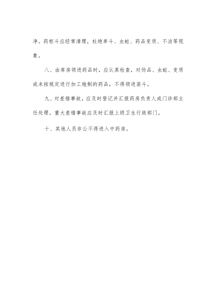 中药房工作制度.docx_第2页