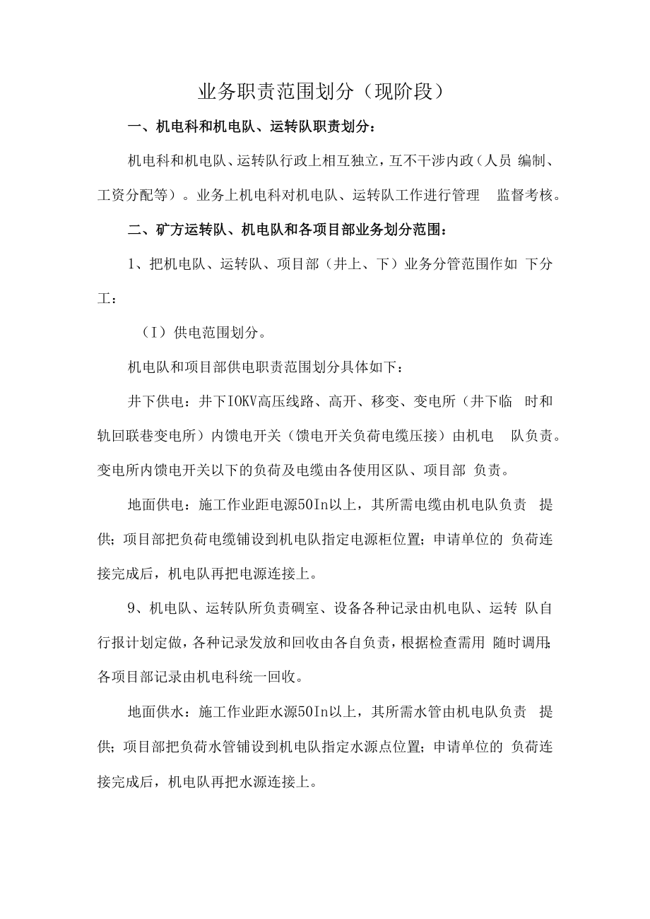 业务职责范围划分.docx_第1页