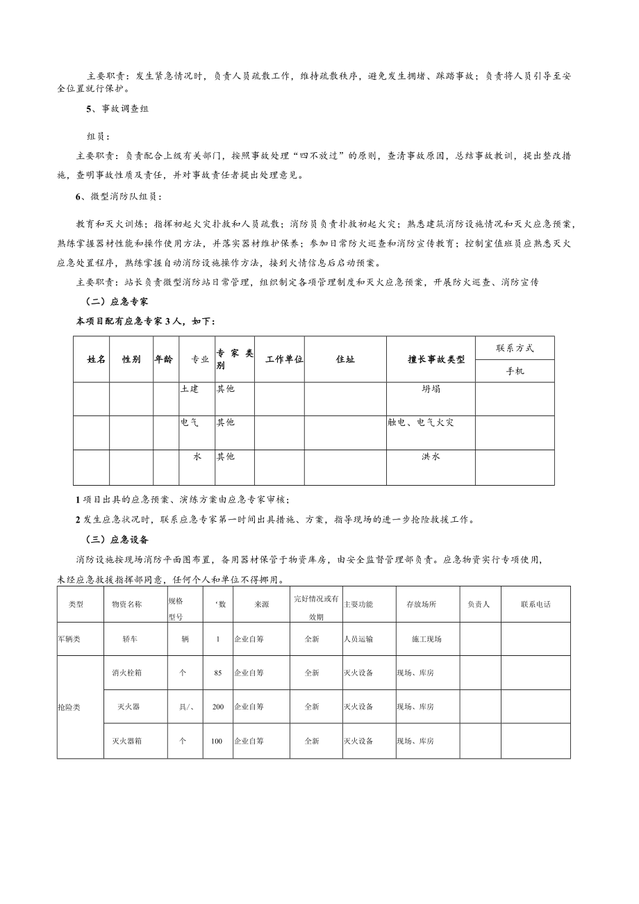 公司应急资源调查报告.docx_第2页