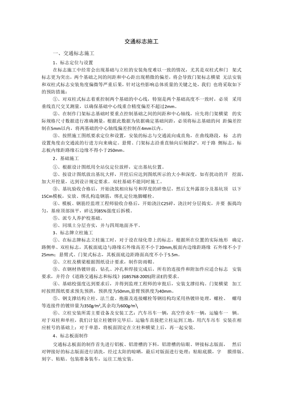 交通标志施工.docx_第1页