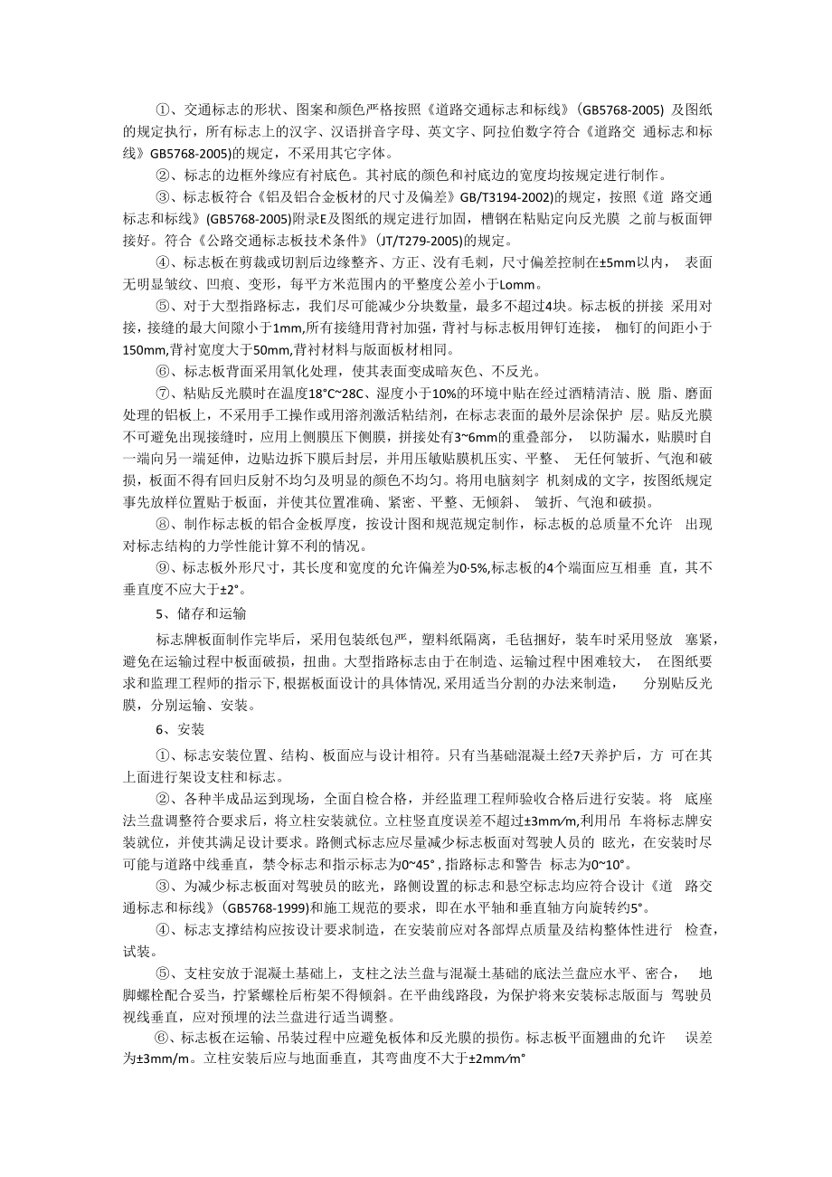 交通标志施工.docx_第2页