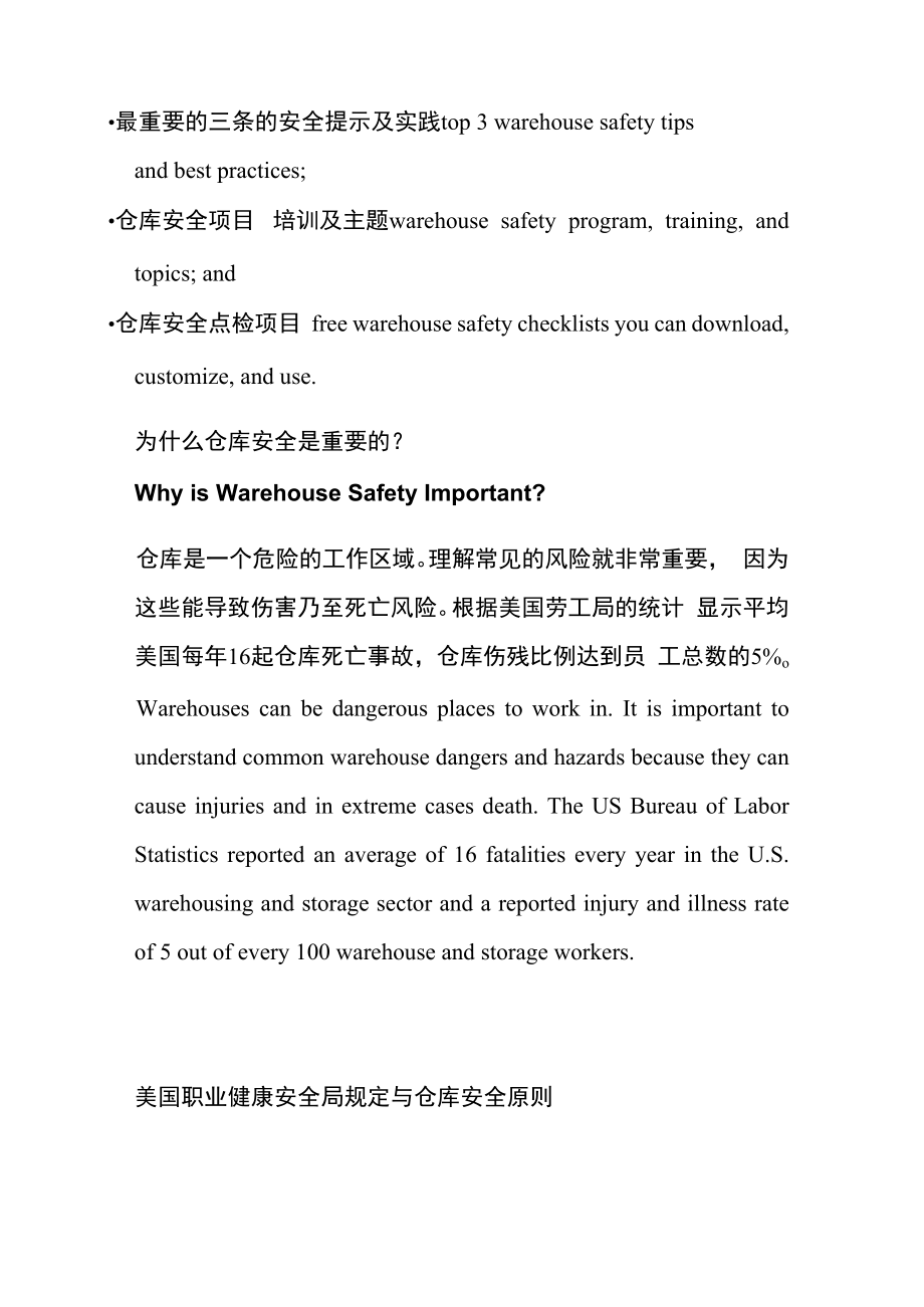 什么是仓库安全管理中英双语版.docx_第2页