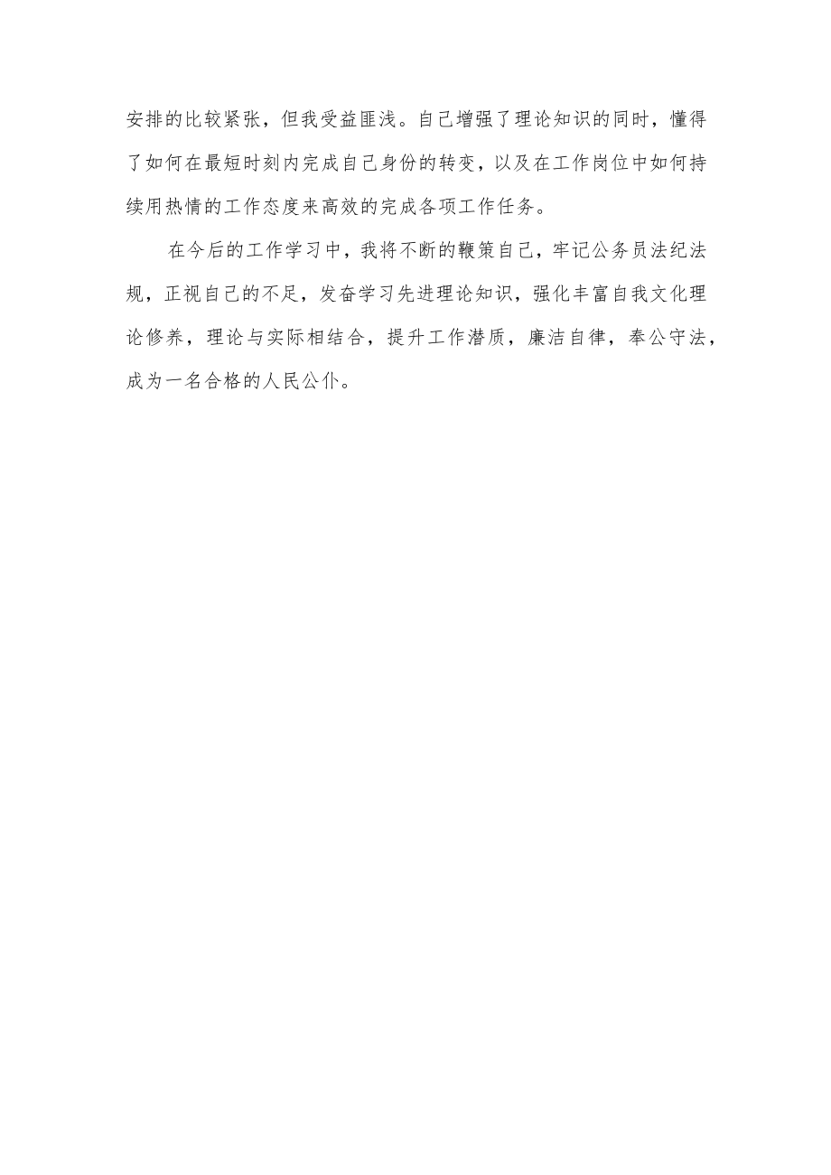 公务员培训心得体会.docx_第3页