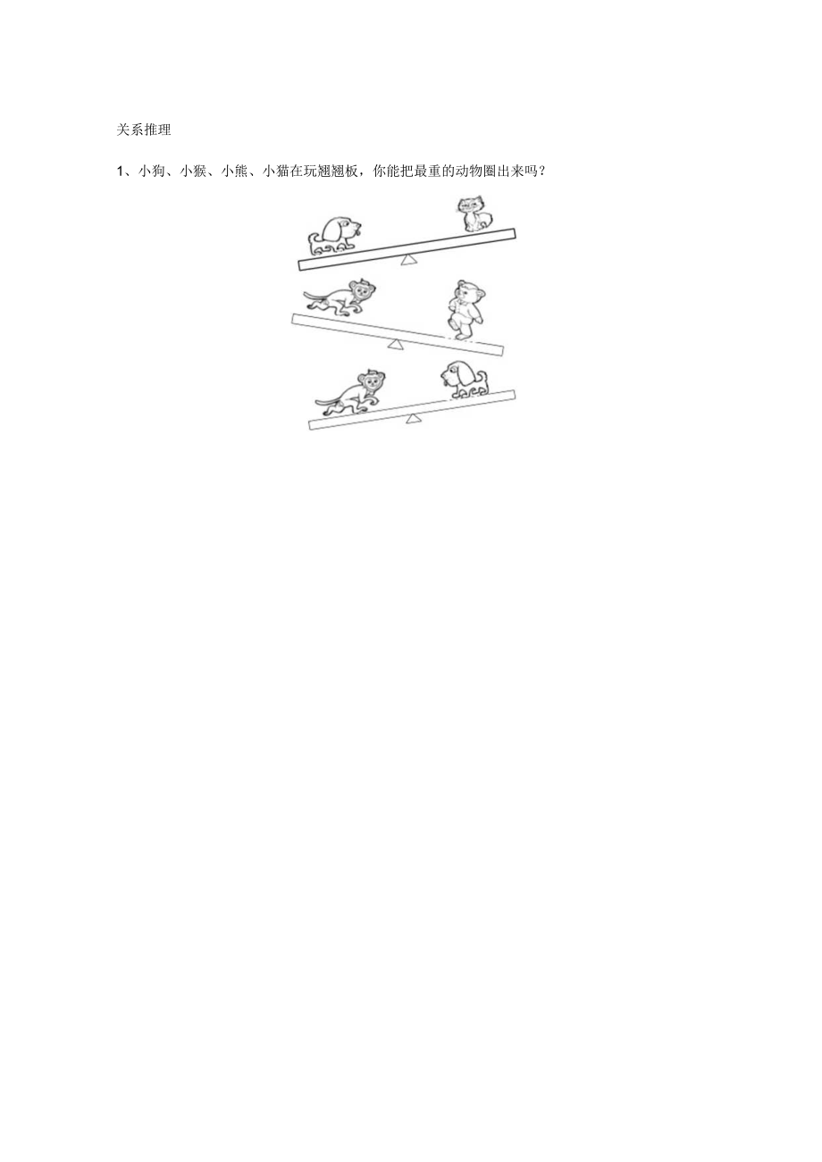 一年级奥数练习题(试解答案)+分类训练+讲义.docx_第3页