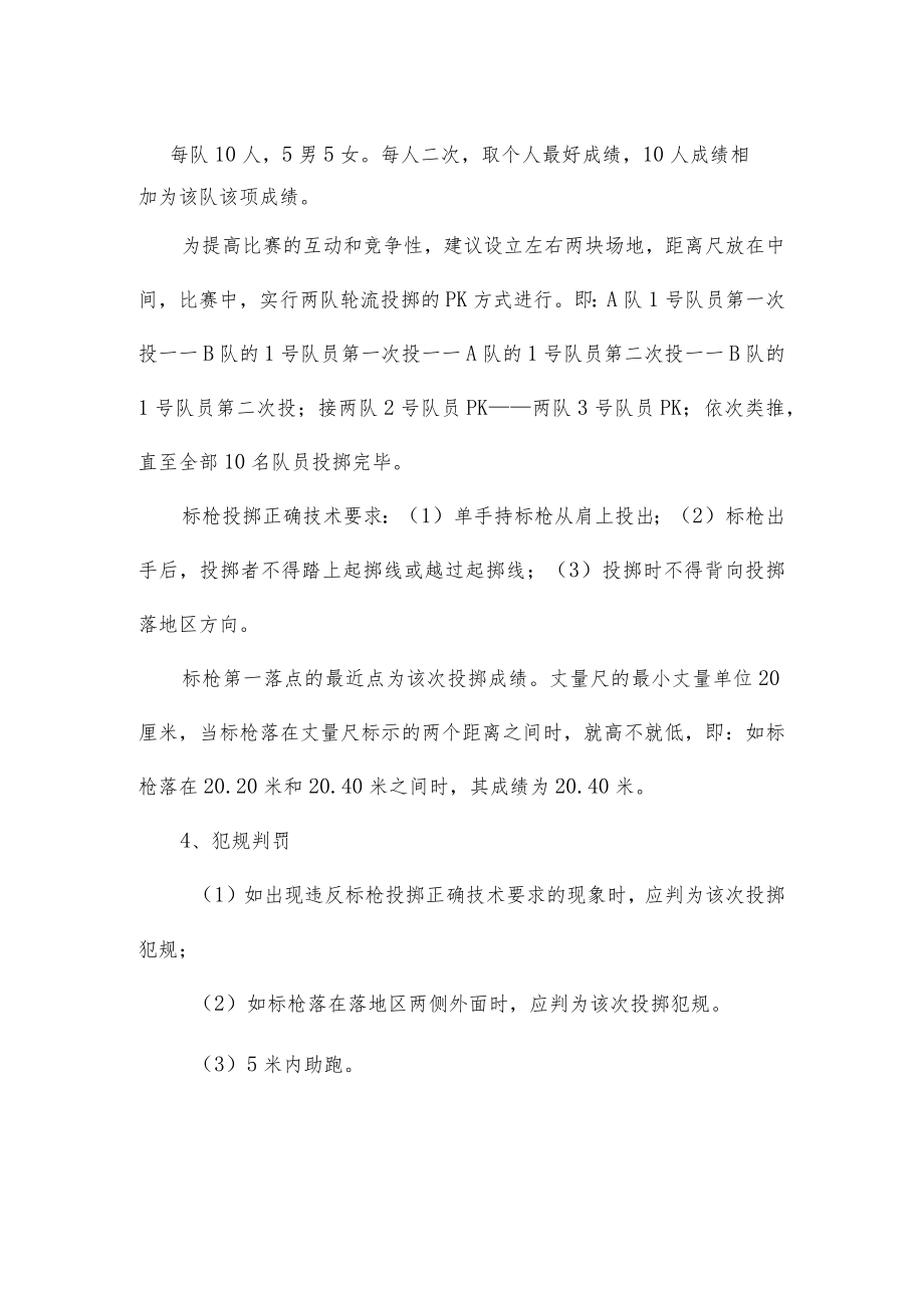 中小学趣味田径运动会投掷软式标枪项目比赛规则及方法.docx_第2页