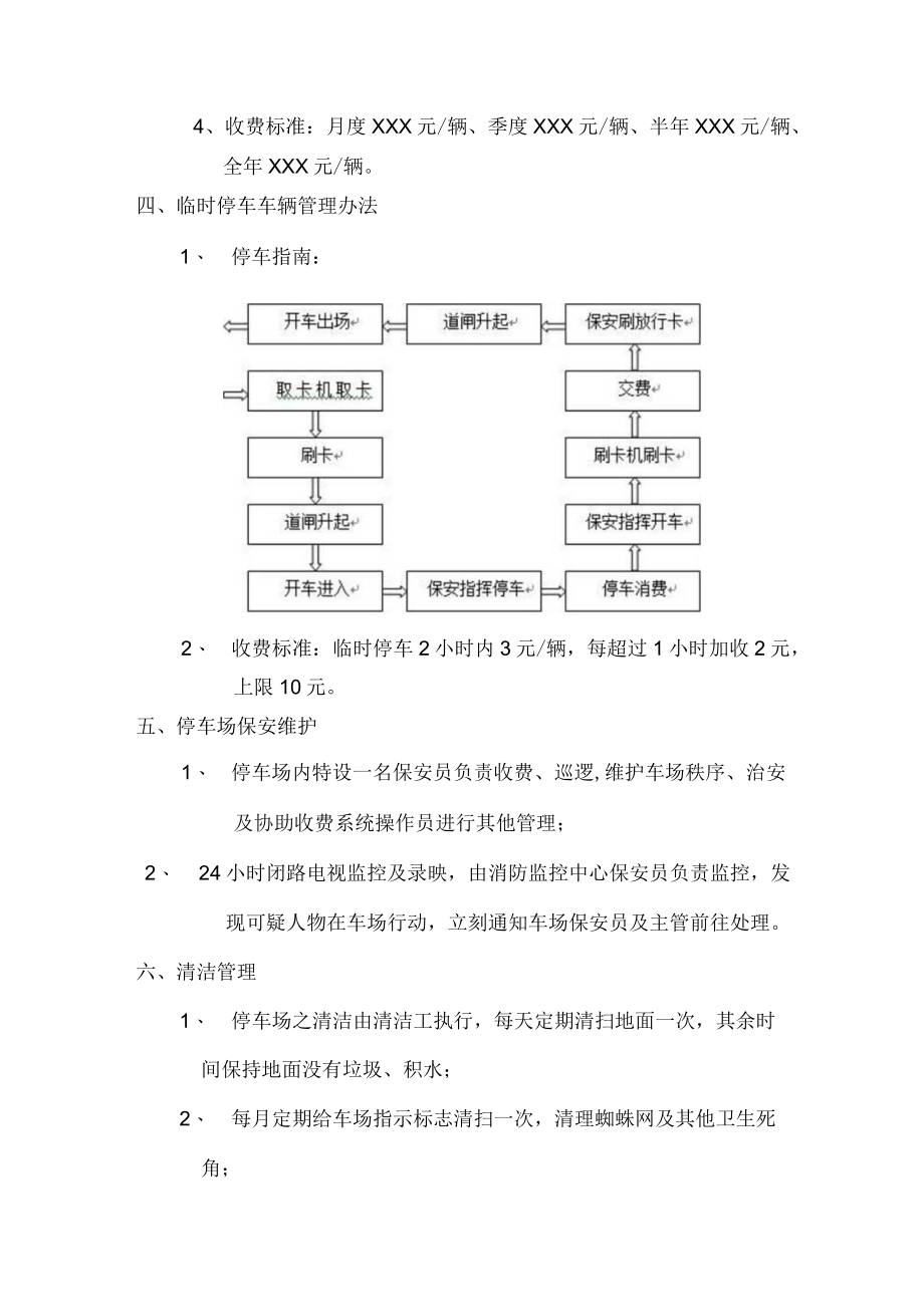 停车场运行管理细则.docx_第2页