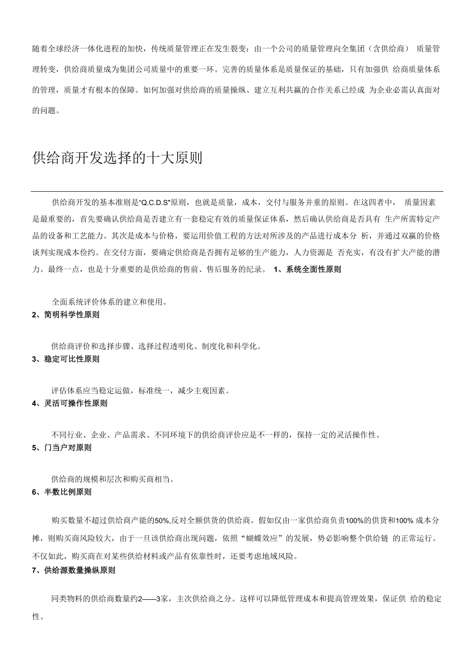 供应商的质量控制.docx_第1页