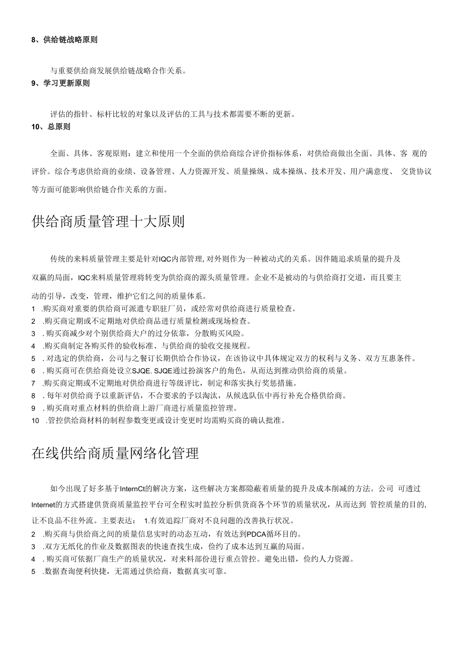 供应商的质量控制.docx_第2页