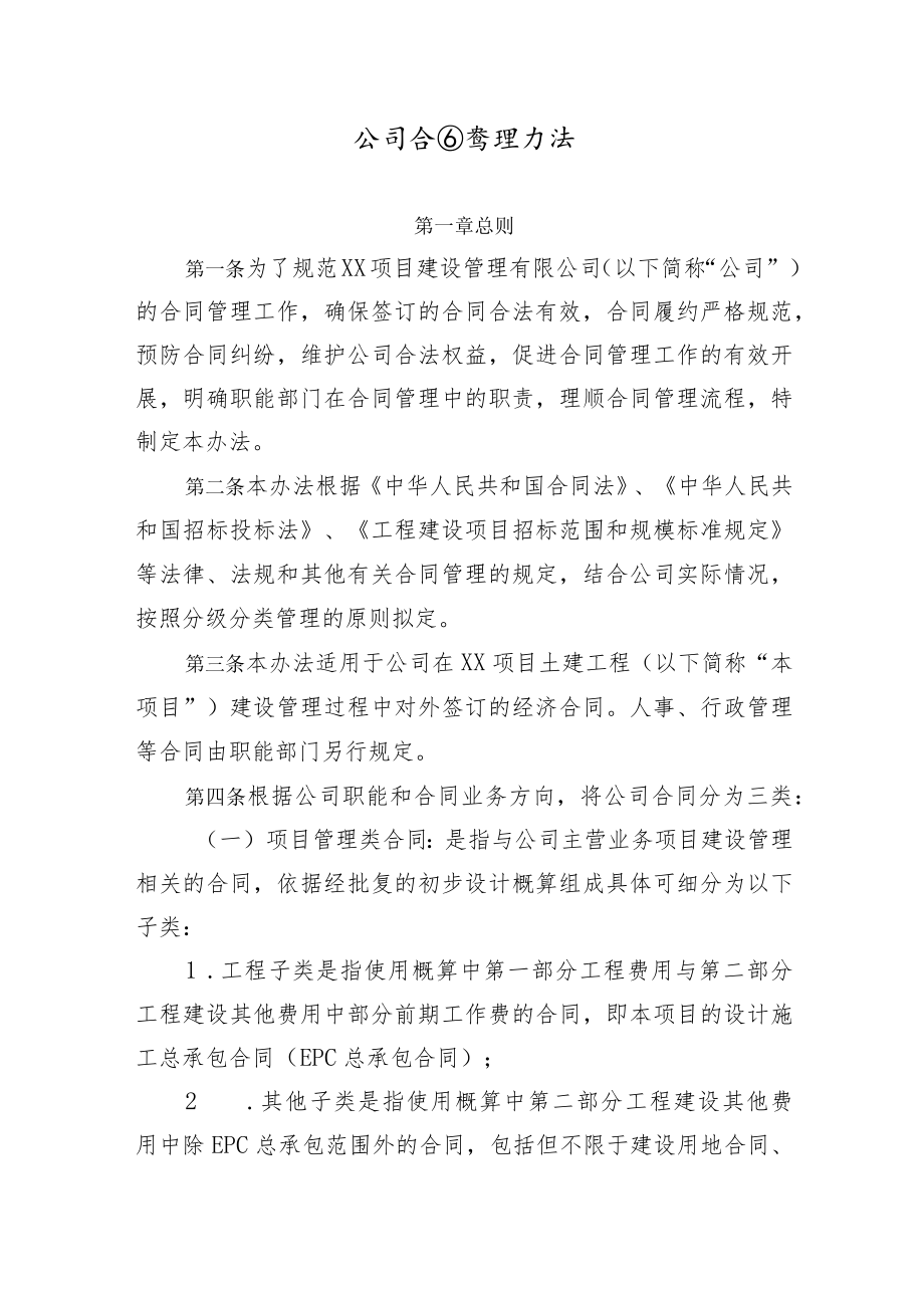 公司合同管理办法.docx_第1页