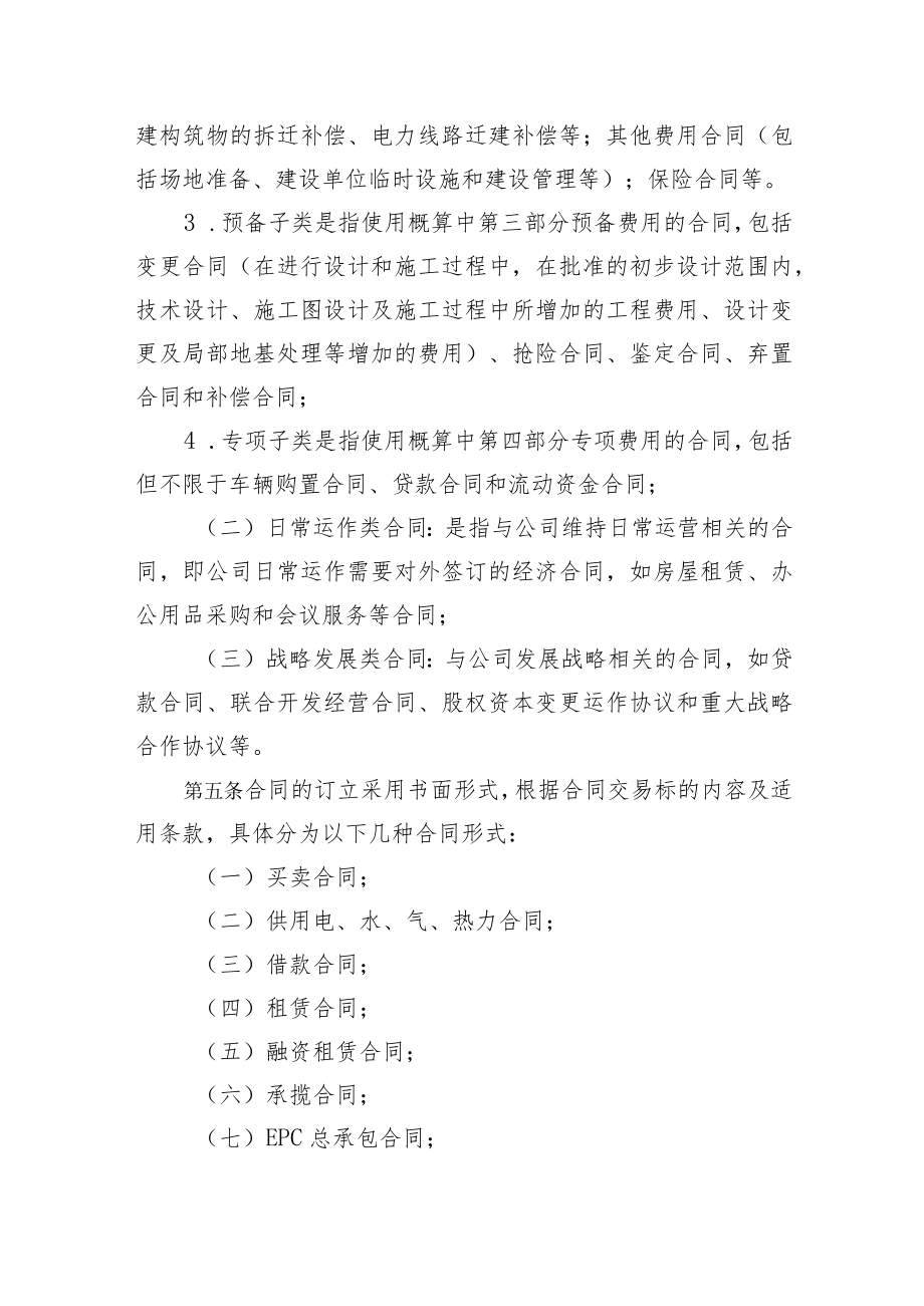 公司合同管理办法.docx_第2页