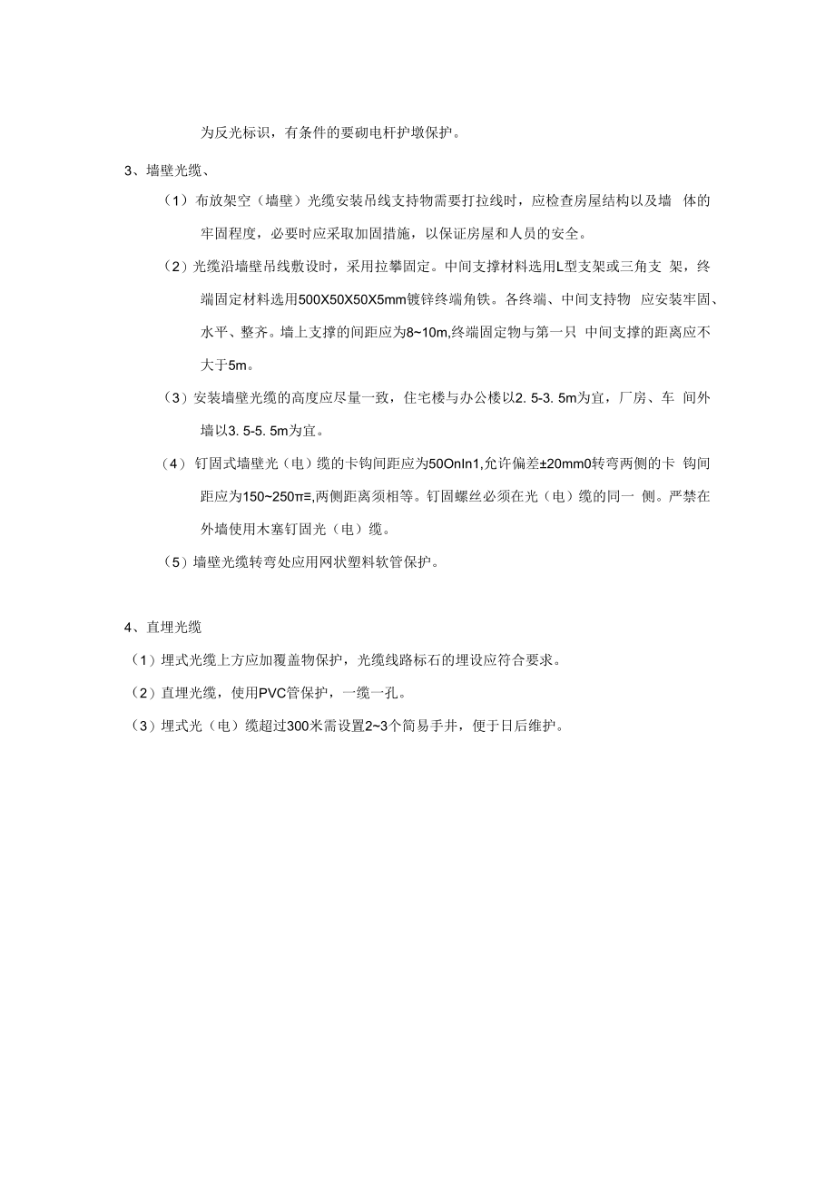 中继主干光缆施工、验收规范.docx_第2页