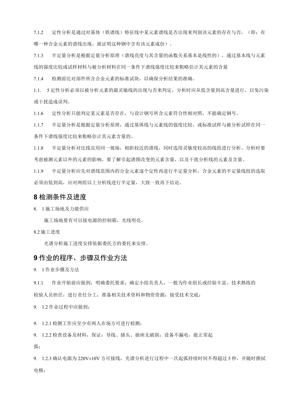 光谱检测方案.docx_第3页