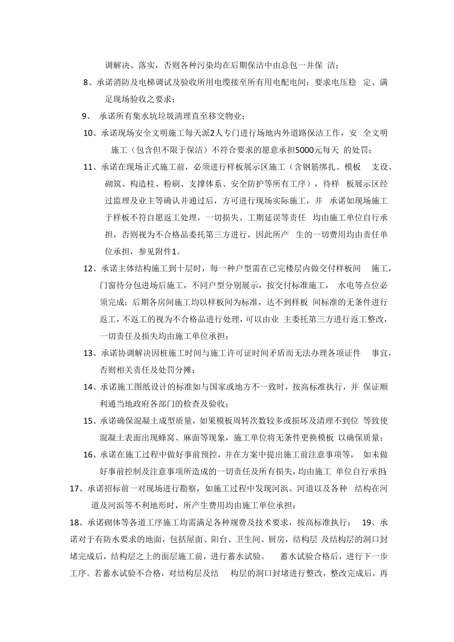 东外滩总包工程技术要求.docx_第2页