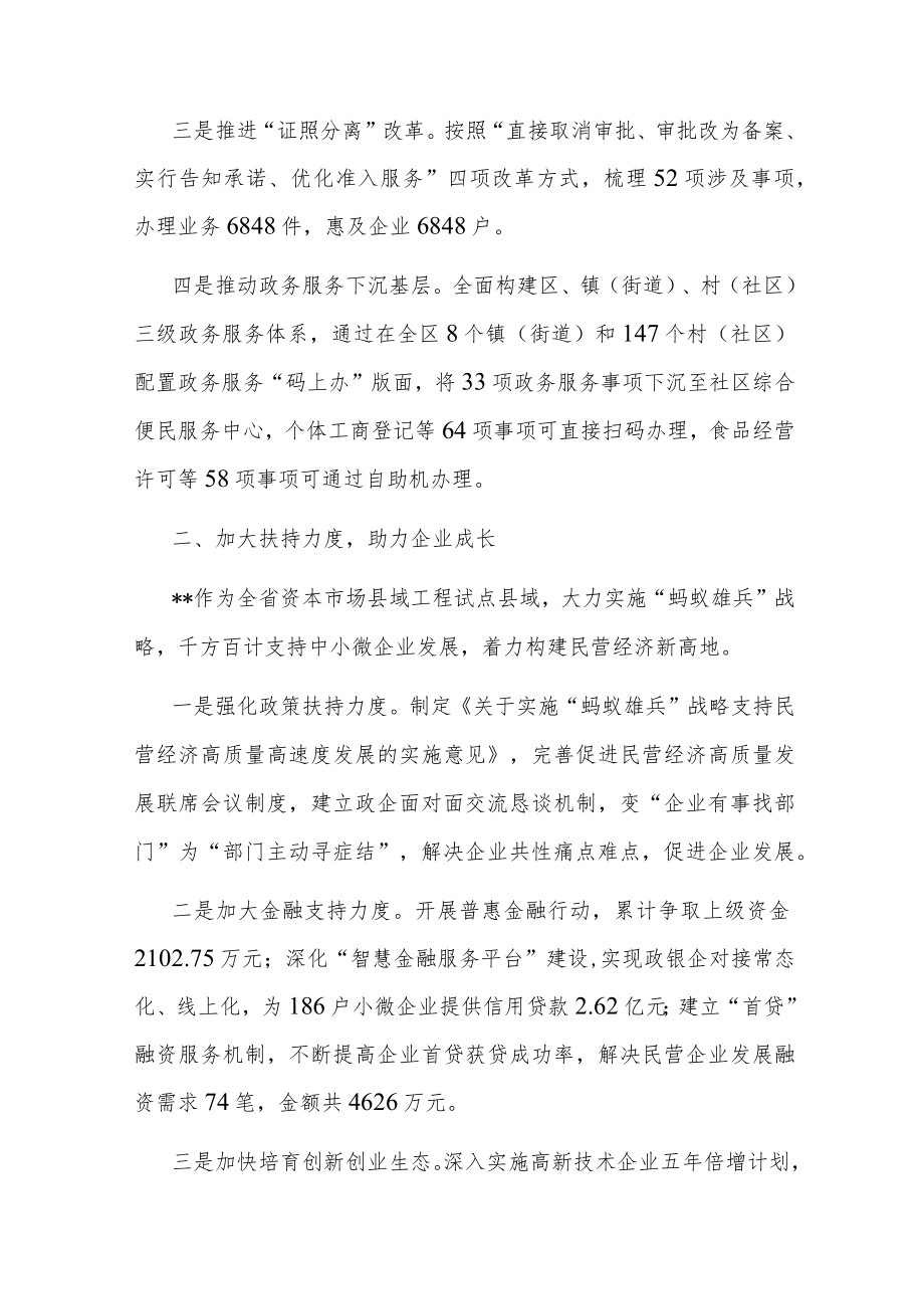 优化营商环境工作汇报2篇.docx_第2页