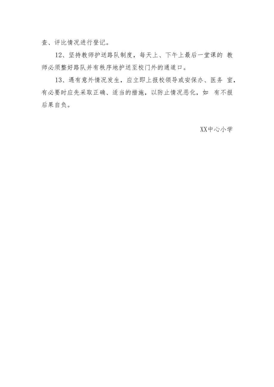 中心小学校园安全管理制度.docx_第2页