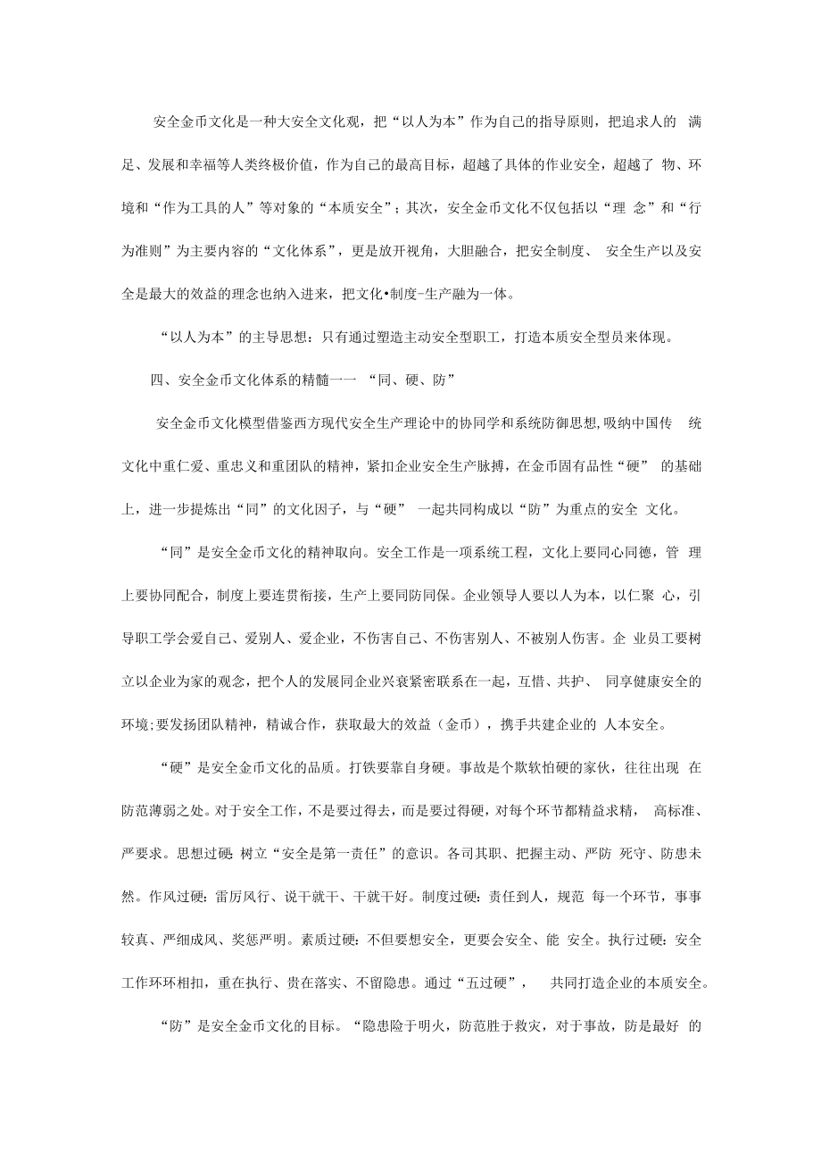 企业安全文化建设试点方案.docx_第2页