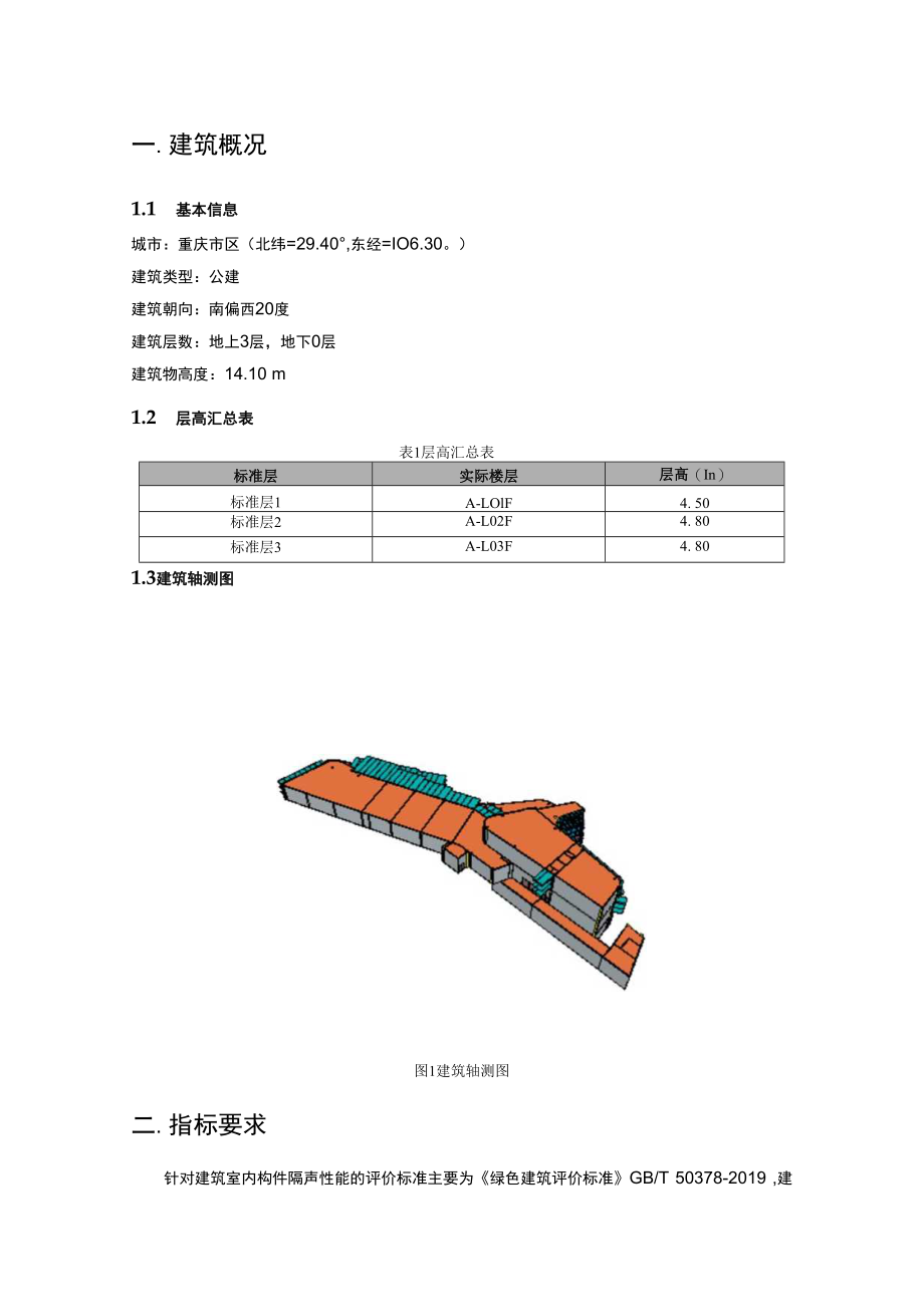 人才社区（二期）工程二标段13#楼-楼板撞击声隔声性能分析报告.docx_第3页