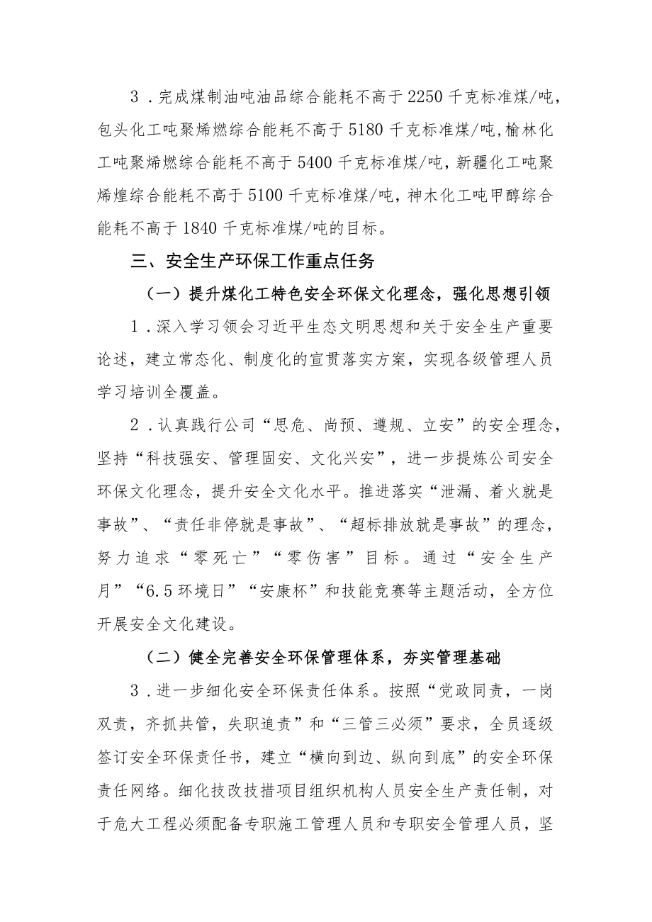 关于认真做好2021年安全生产环保工作的通知--发文版.docx_第2页