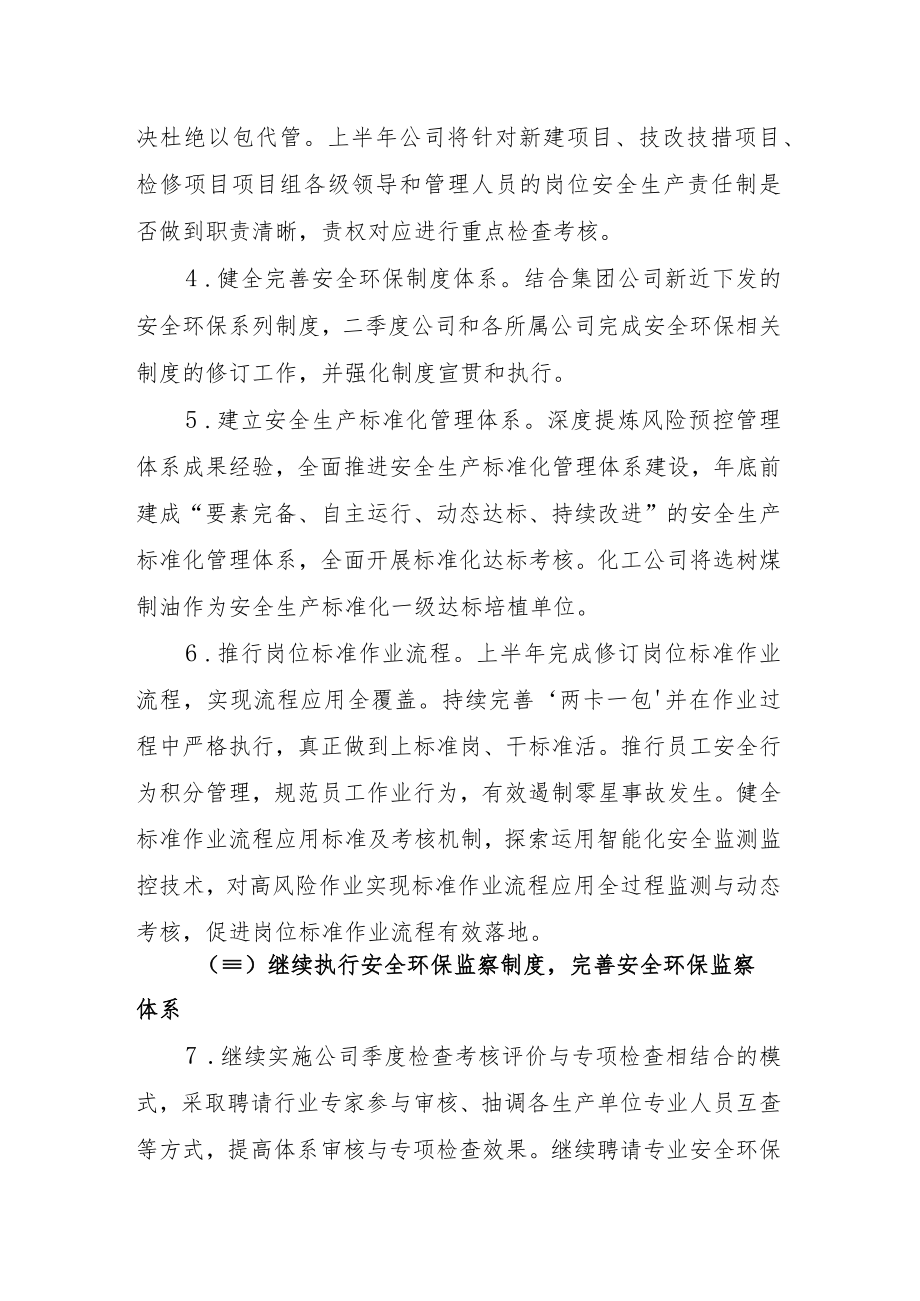 关于认真做好2021年安全生产环保工作的通知--发文版.docx_第3页