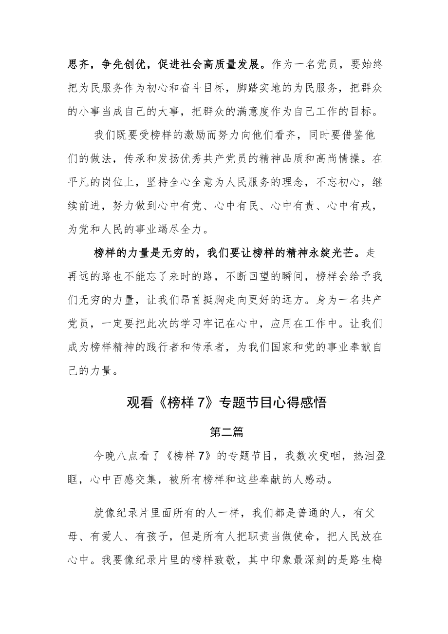 2023年学习央视专题节目《榜样7》观后感五篇.docx_第2页