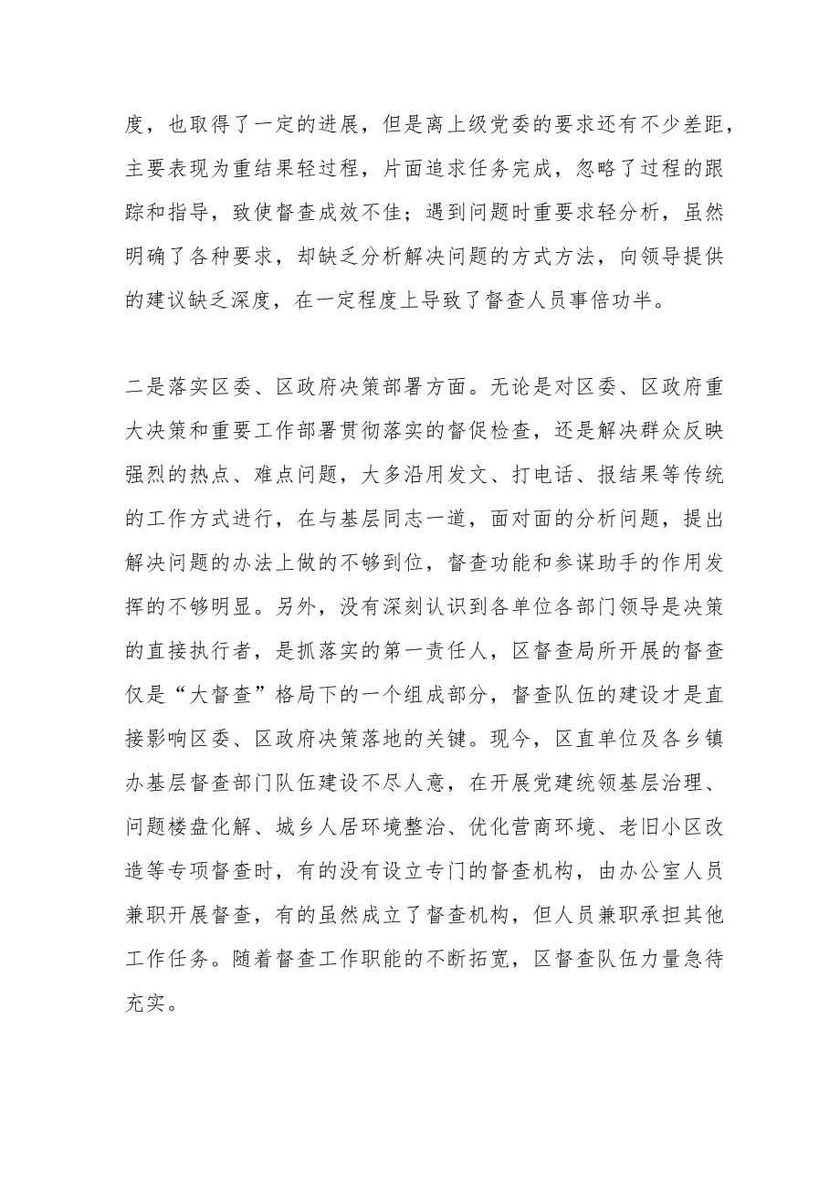 XX区督查局关于省委巡视自查报告.docx_第2页