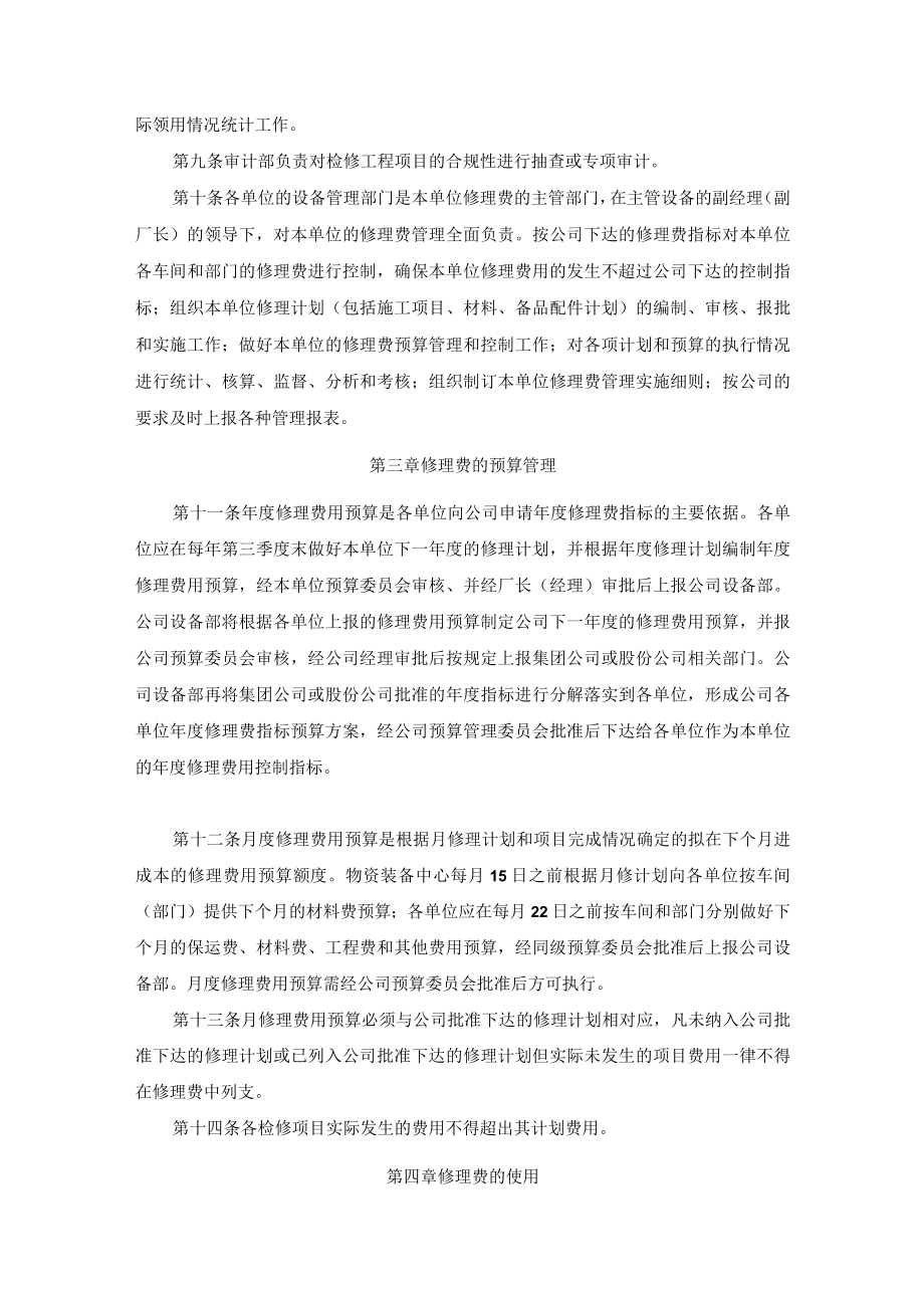 修理费使用管理制度.docx_第2页