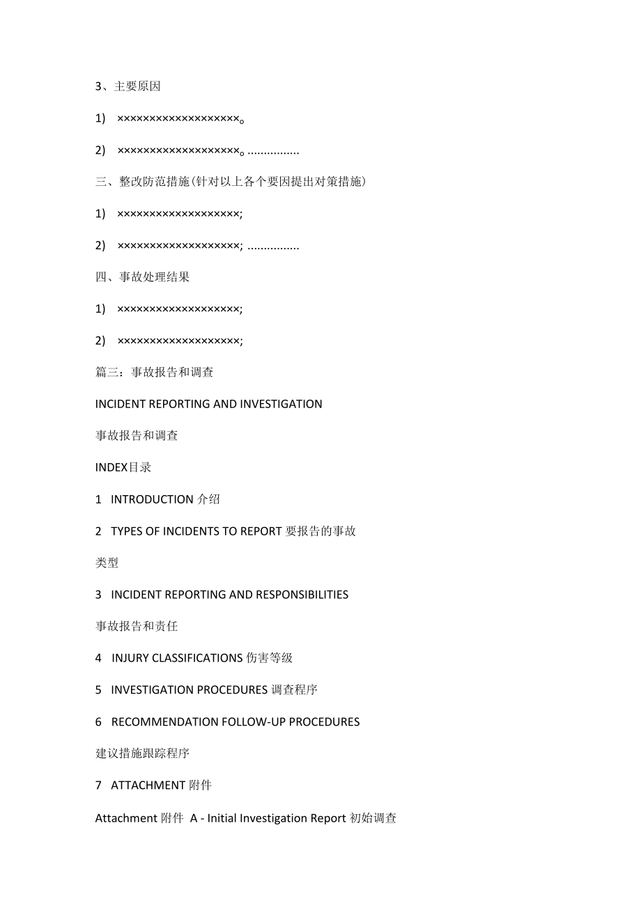 交通事故报告.docx_第2页