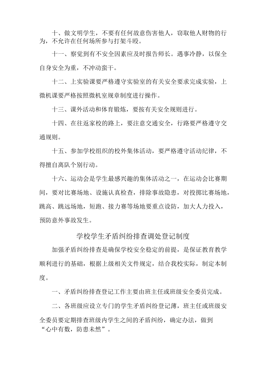 2023年乡镇学校综合管理制度 （汇编6份）.docx_第2页