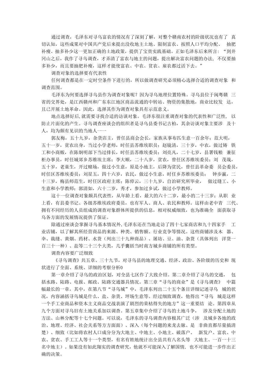 从三个维度做好调查研究工作 附从《寻乌调查》看如何做好调查研究工作.docx_第3页