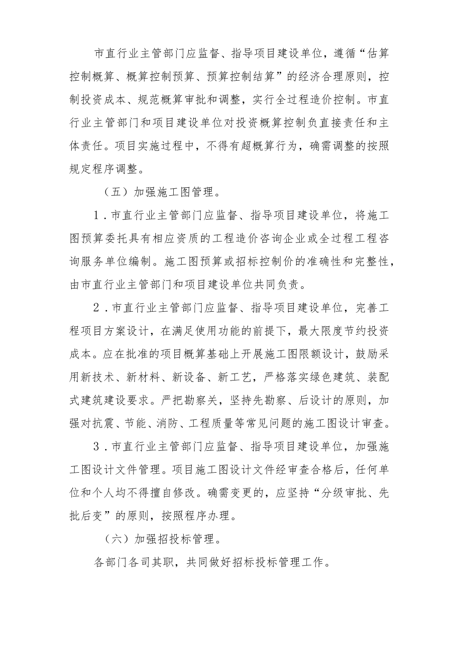 关于进一步加强政府投资项目工程建设管理的实施意见》（征求意见稿）.docx_第2页