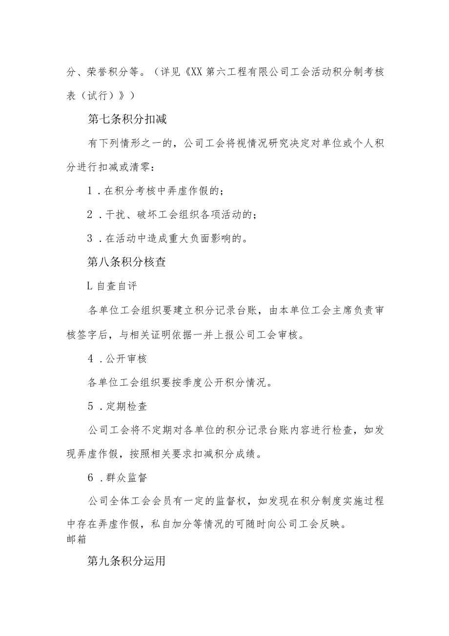 公司工会活动积分管理制度.docx_第2页