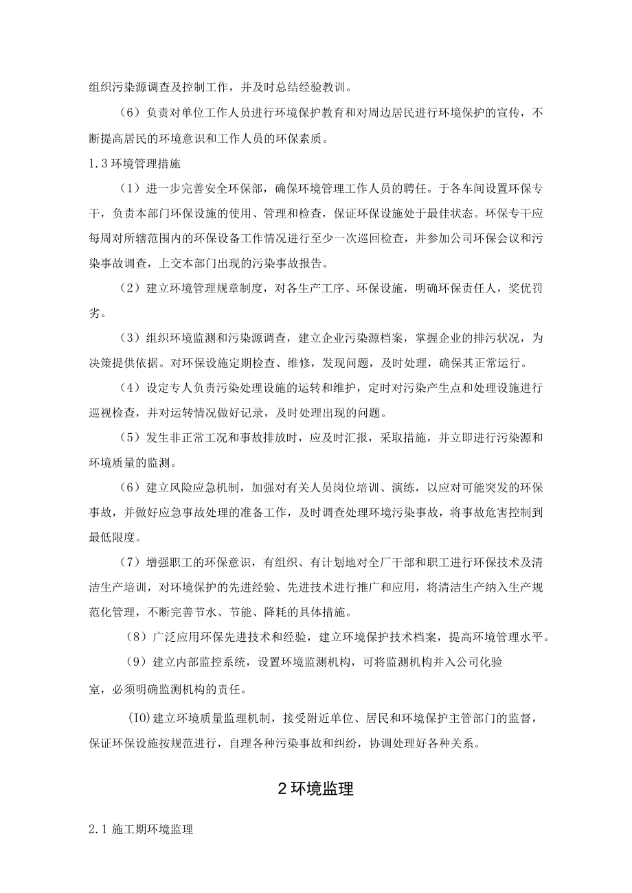 养猪场项目环境管理及监控计划.docx_第2页