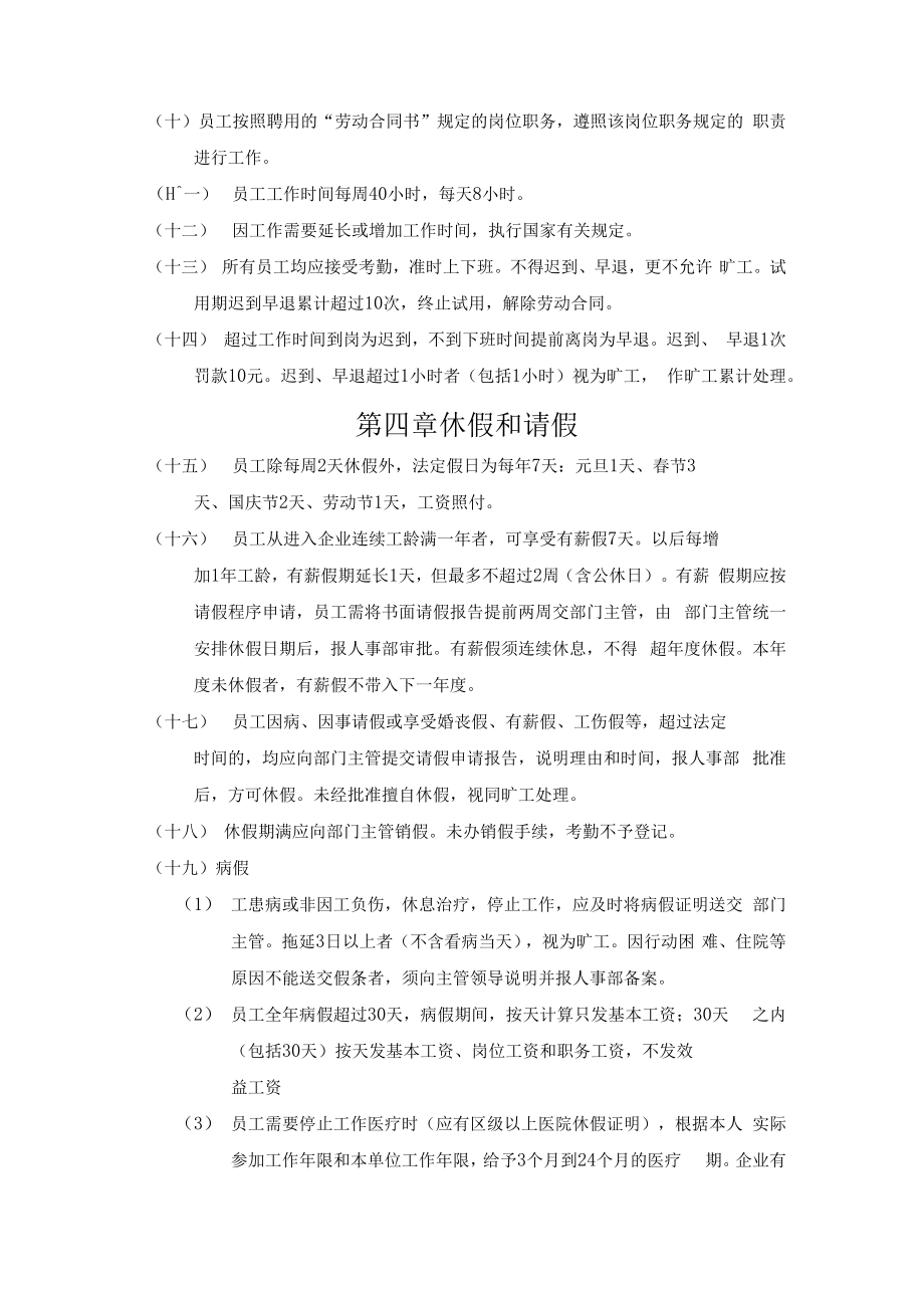 人事管理制度（汽车服务公司）.docx_第2页