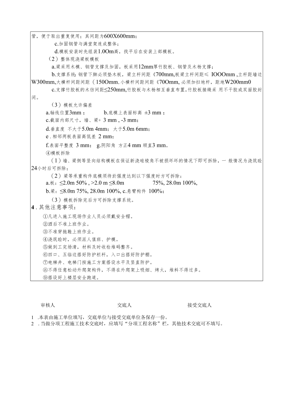 主体模板工程技术交底.docx_第2页