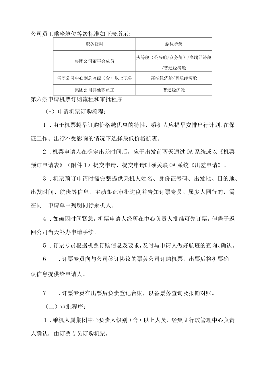 公务机票管理办法.docx_第2页