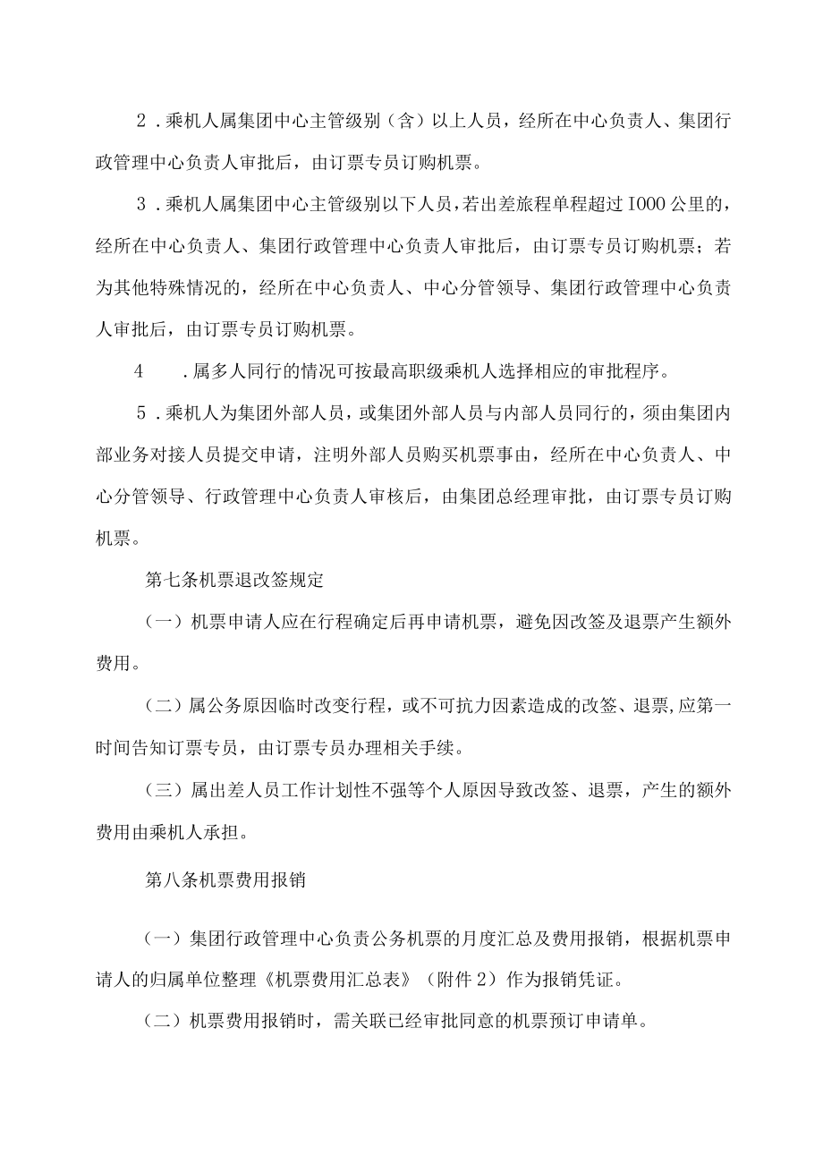 公务机票管理办法.docx_第3页