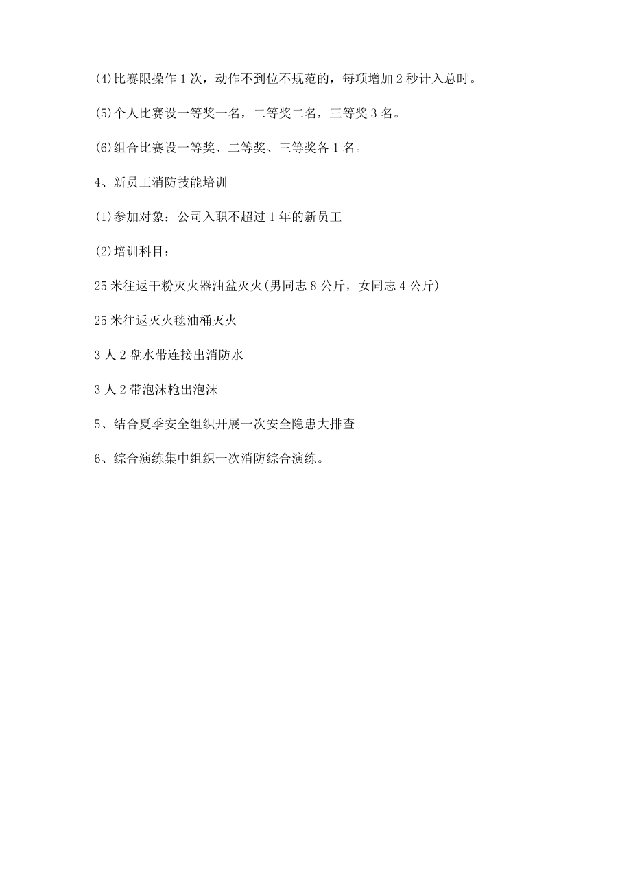 公司安全生产月活动主要内容.docx_第2页