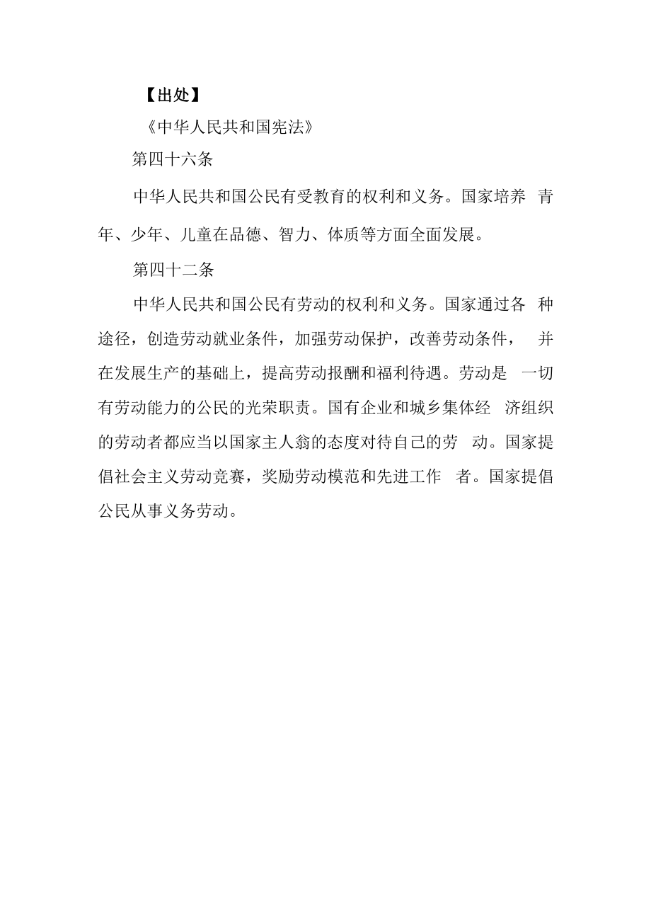 什么既是公民的权利也是公民的义务.docx_第2页