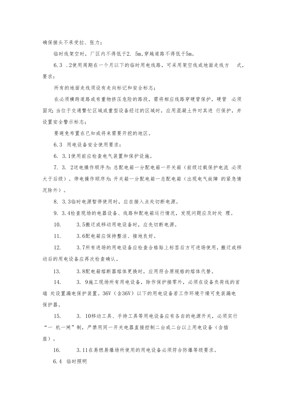 临时用电安全管理标准.docx_第3页