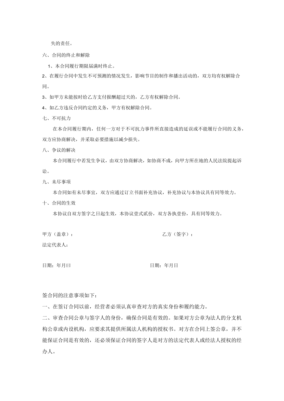 主持人聘任合同模板.docx_第2页