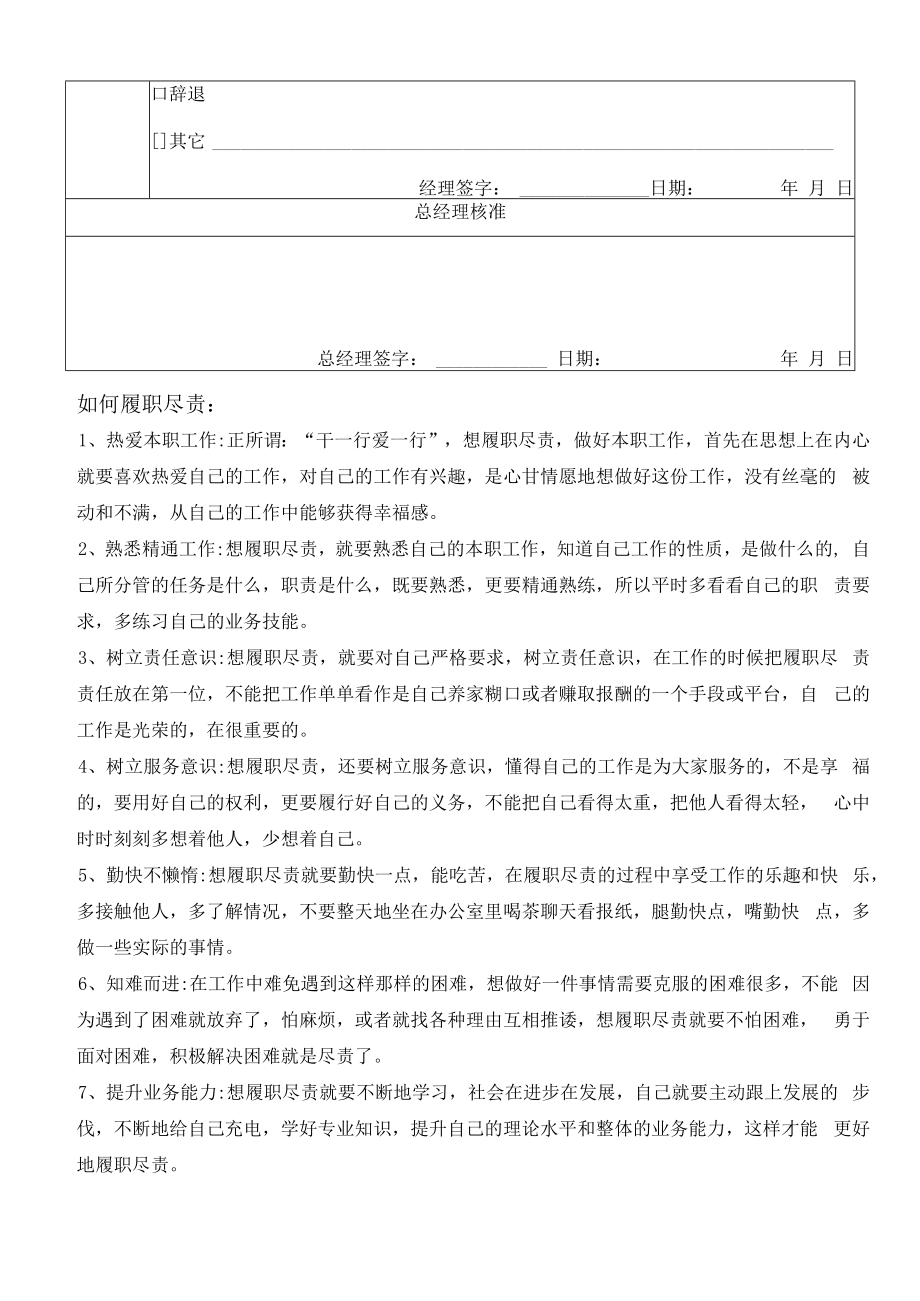 业务人员考核表2样板.docx_第2页