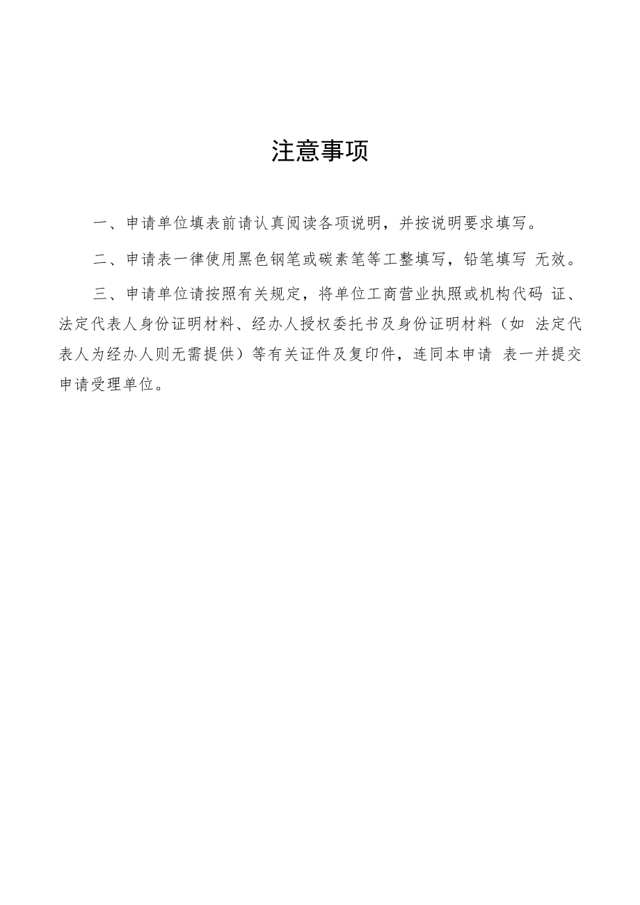 人才住房租赁申请表（企业）（模板）.docx_第2页