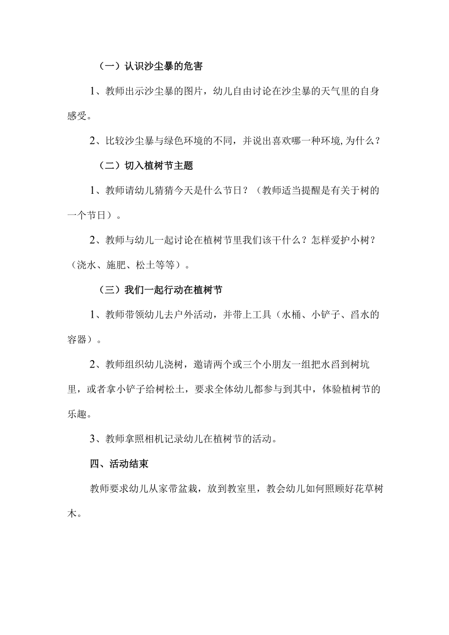 2023年学校开展312植树节专项活动方案 汇编（合计2份）.docx_第3页