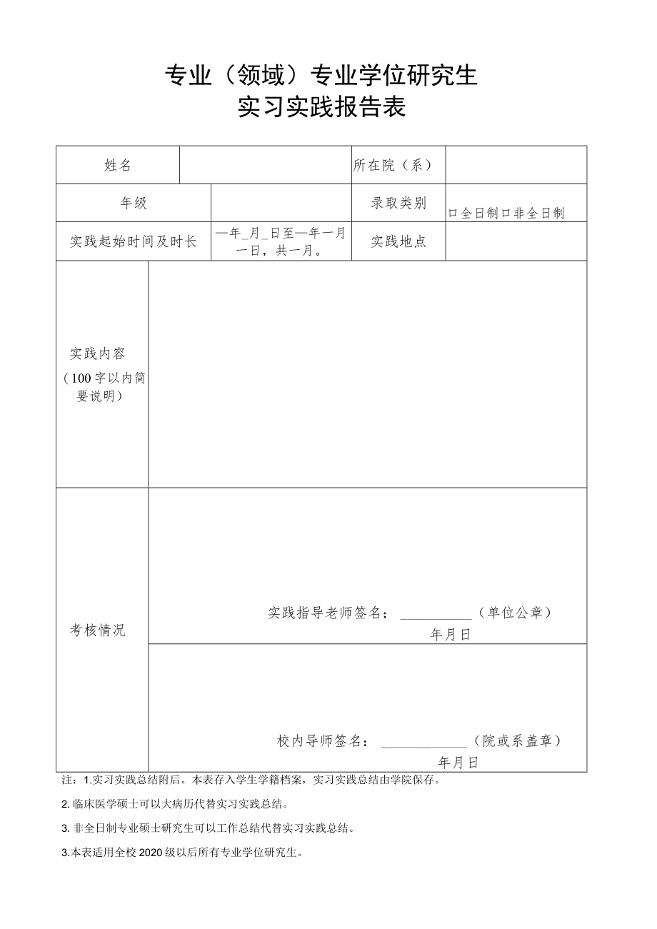 专业学位研究生实习实践报告.docx_第1页