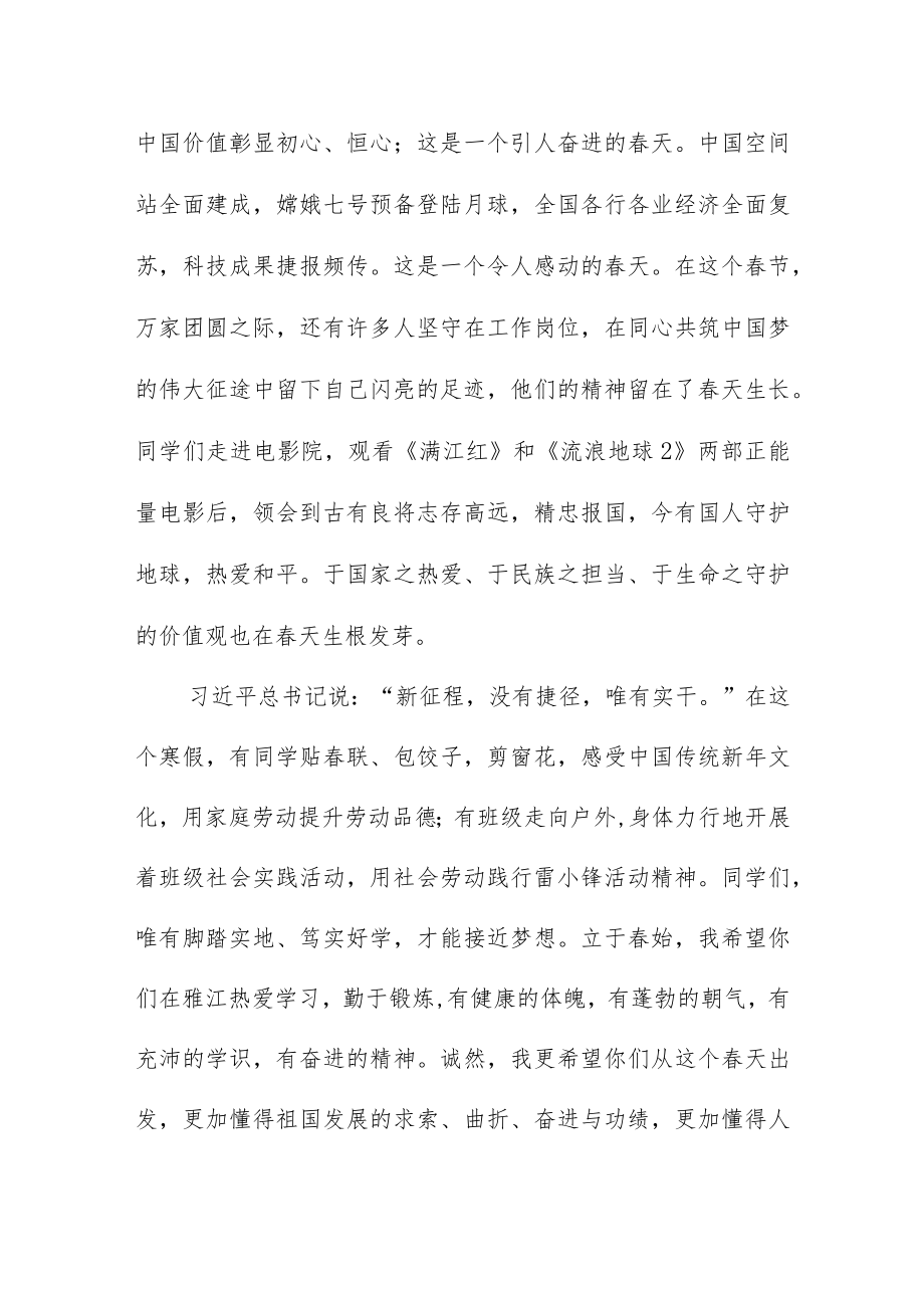 2023年春季开学思政第一课校长讲话发言稿五篇.docx_第2页