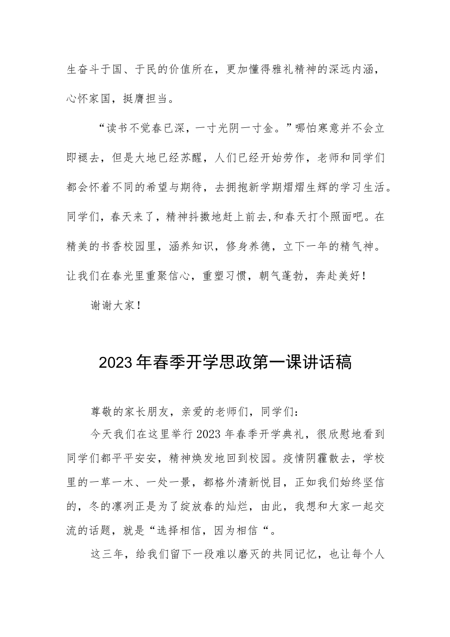 2023年春季开学思政第一课校长讲话发言稿五篇.docx_第3页