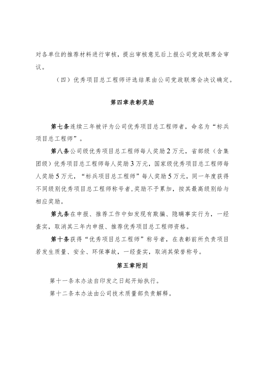 公司优秀项目总工程师评选办法.docx_第3页