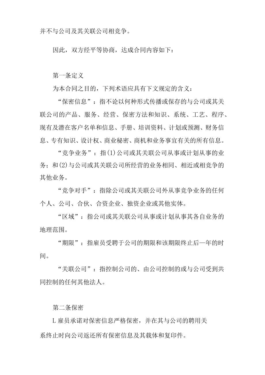 保密和竞业禁止协议.docx_第2页