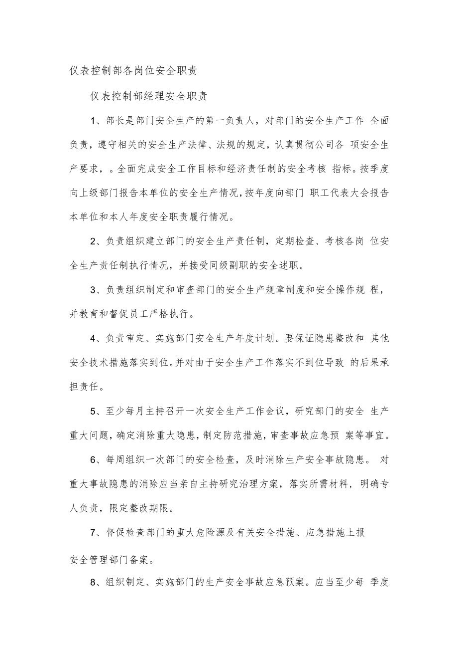 仪表控制部各岗位安全职责.docx_第1页