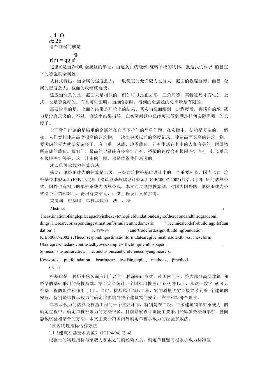 从材料的极限长度说起 附单桩承载力估算方法浅谈.docx_第3页